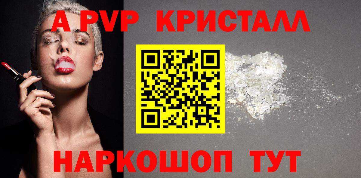 APVP Соль Шали