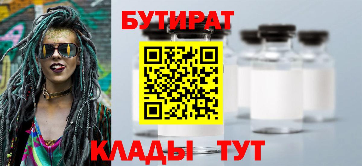 Бутират  Шали  БУТИРАТ BDO 33% 