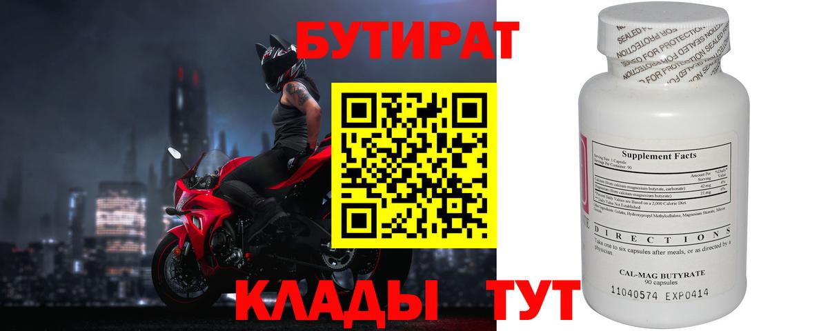 Бутират бутик  Вход с VPN  БУТИРАТ  Шали 