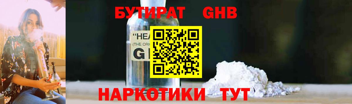 Бутират оксибутират Шали