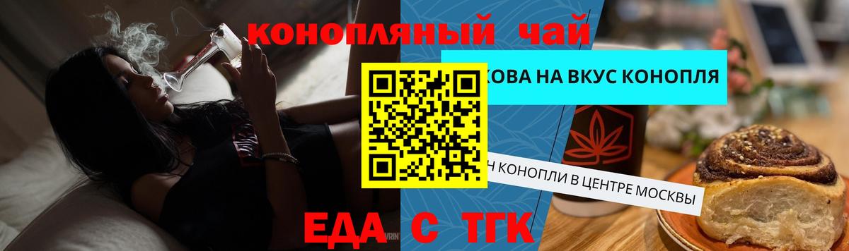 Еда ТГК конопля  Шали 