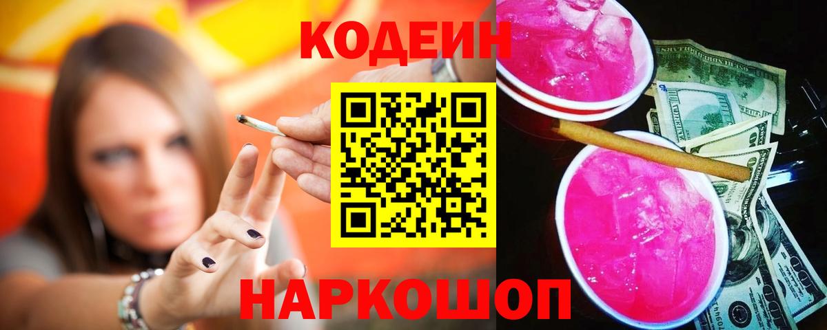 Шали  Кодеиновый сироп Lean напиток Lean (лин)  Вход с VPN 