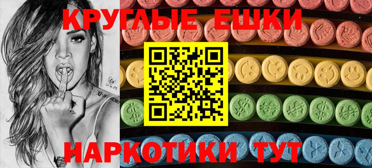 Ecstasy круглые Шали