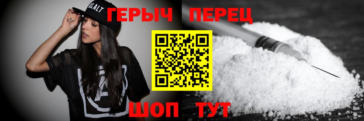 ГЕРОИН белый Шали