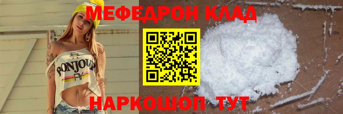 МЯУ-МЯУ мука  Мефедрон  Шали  Мефедрон 