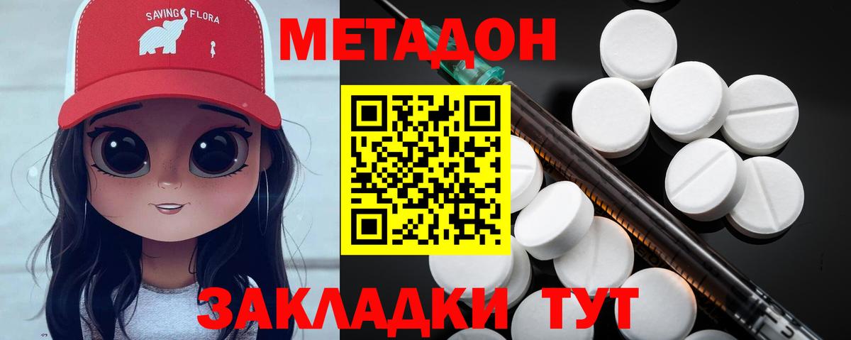 МЕТАДОН кристалл Шали